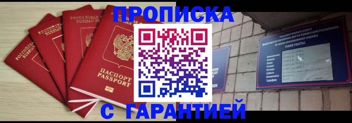купить прописку в Кимовске